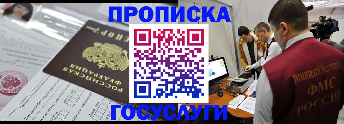 прописка регистрация в Ухте